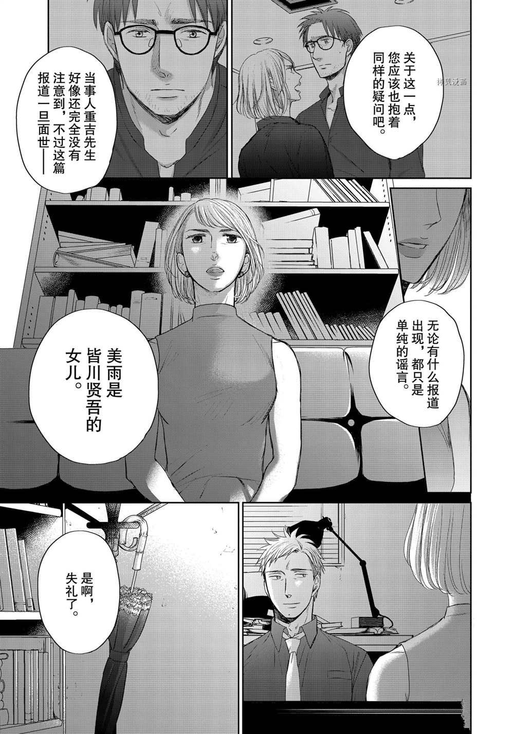 《OP-夜明至的无色日子》漫画最新章节3.7免费下拉式在线观看章节第【21】张图片