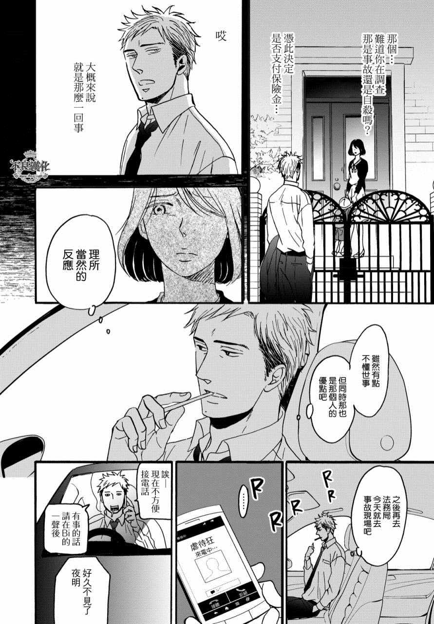 《OP-夜明至的无色日子》漫画最新章节无色日子 01上集免费下拉式在线观看章节第【14】张图片