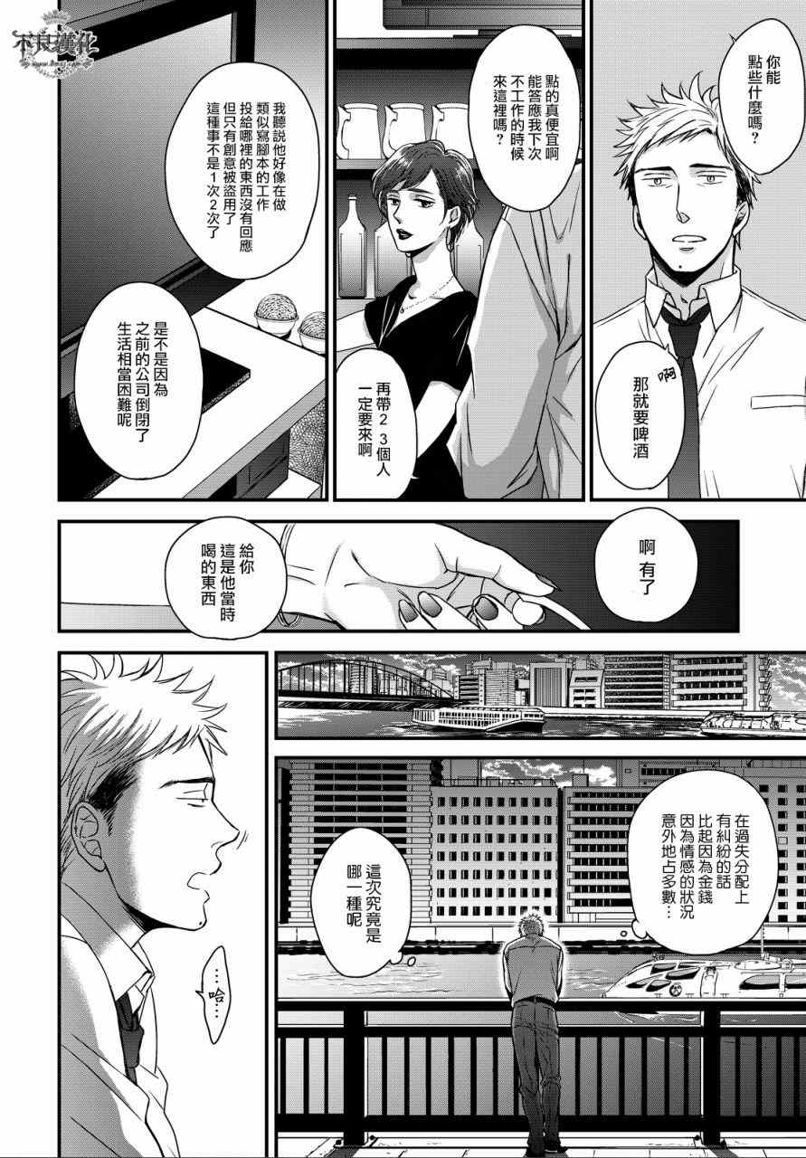 《OP-夜明至的无色日子》漫画最新章节第2话免费下拉式在线观看章节第【21】张图片