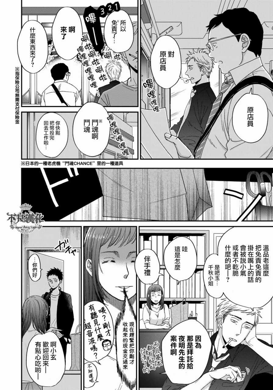 《OP-夜明至的无色日子》漫画最新章节无色日子 03上集免费下拉式在线观看章节第【6】张图片