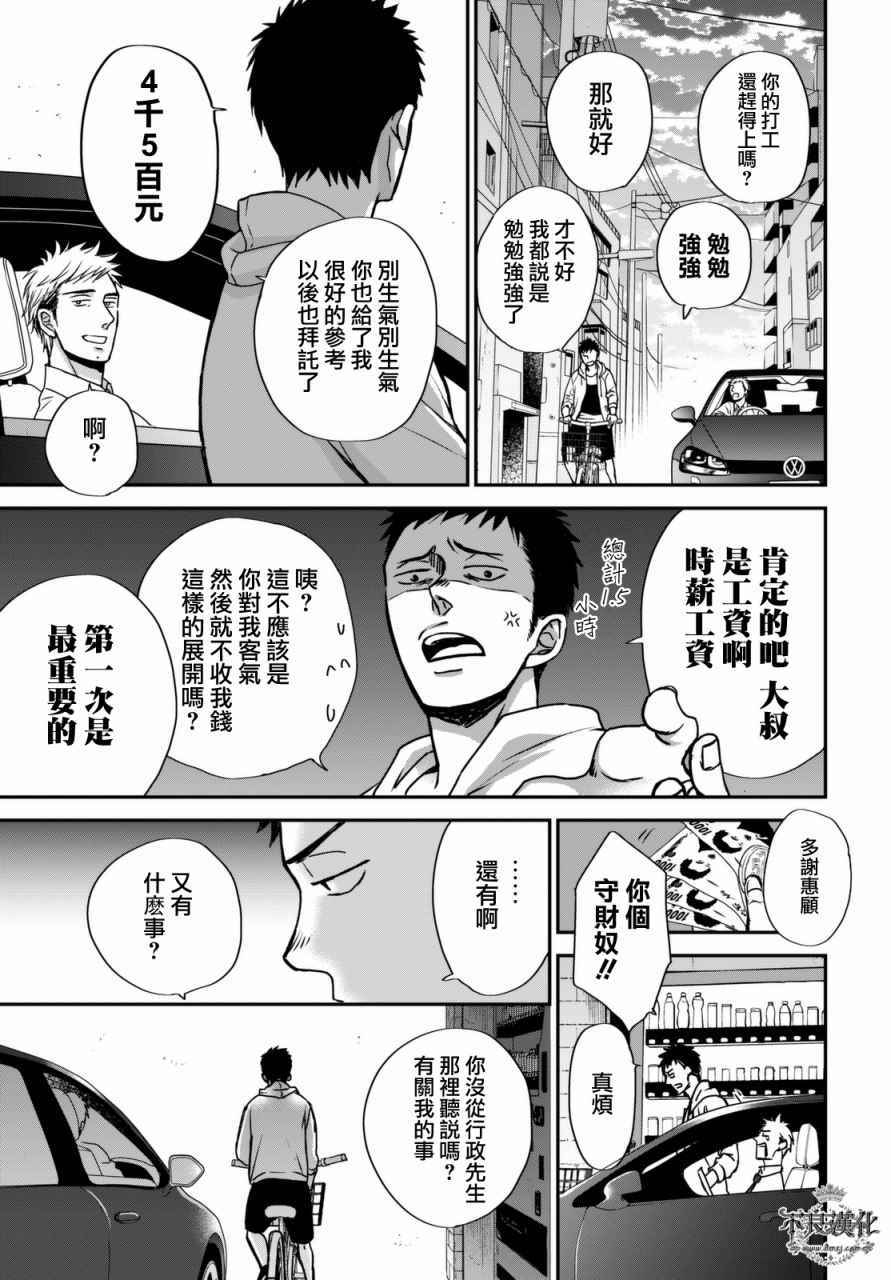 《OP-夜明至的无色日子》漫画最新章节无色日子 02中集免费下拉式在线观看章节第【11】张图片