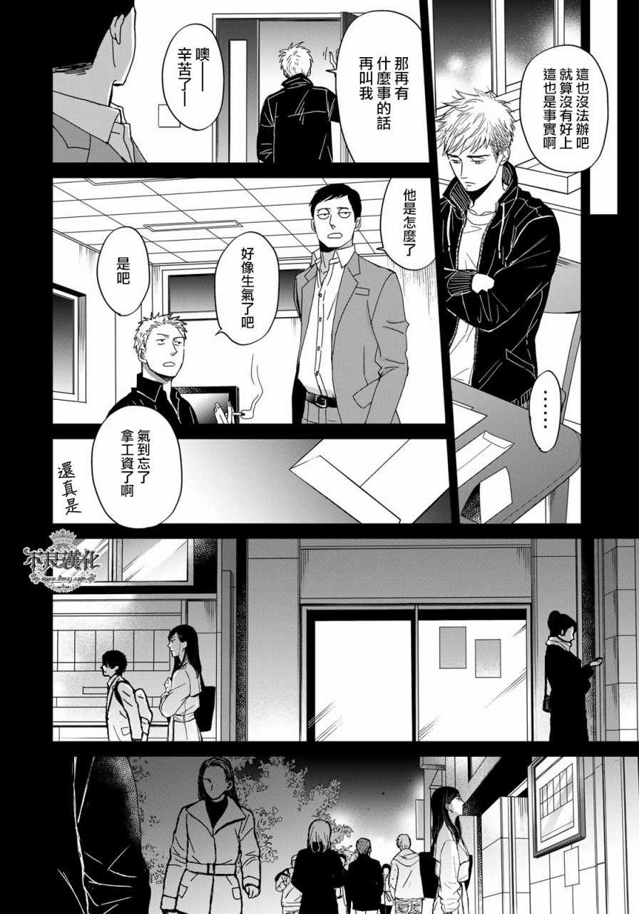 《OP-夜明至的无色日子》漫画最新章节无色日子 03上集免费下拉式在线观看章节第【20】张图片