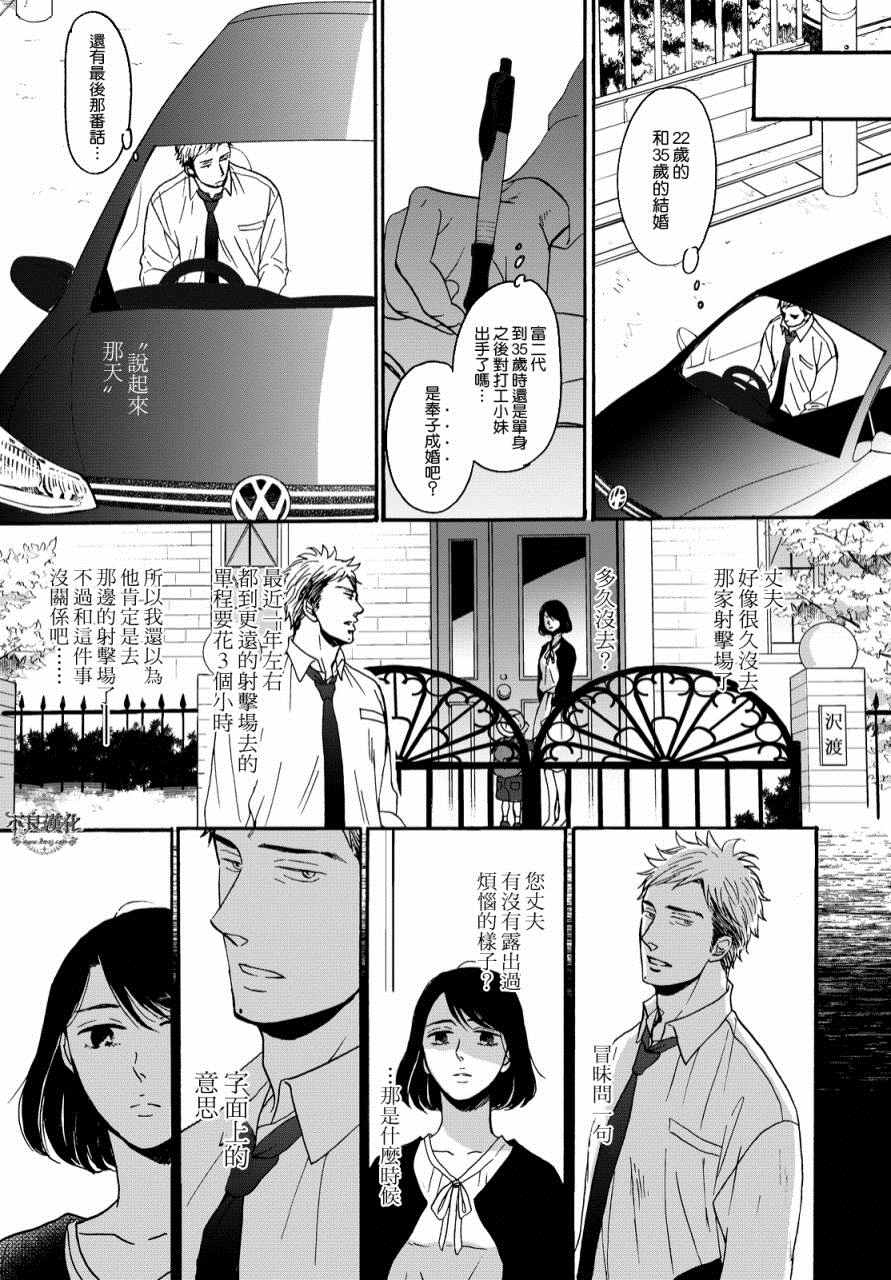 《OP-夜明至的无色日子》漫画最新章节无色日子 01上集免费下拉式在线观看章节第【13】张图片