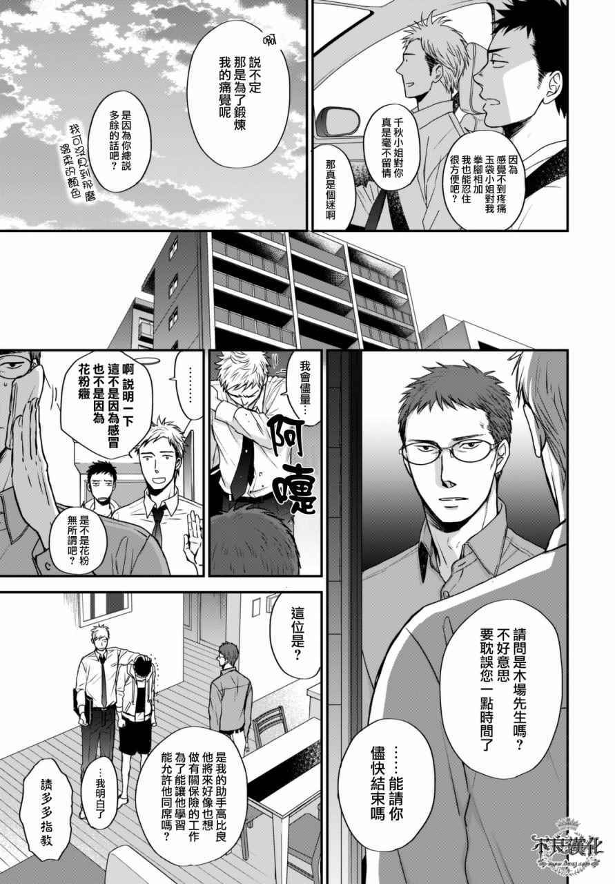 《OP-夜明至的无色日子》漫画最新章节无色日子 02中集免费下拉式在线观看章节第【3】张图片