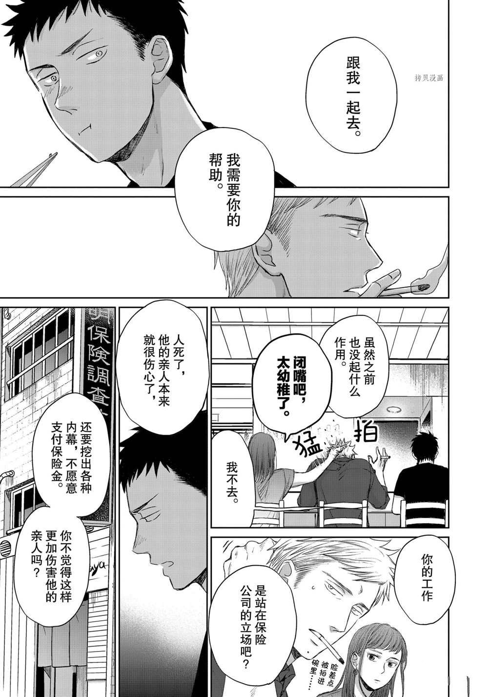 《OP-夜明至的无色日子》漫画最新章节3.6免费下拉式在线观看章节第【17】张图片