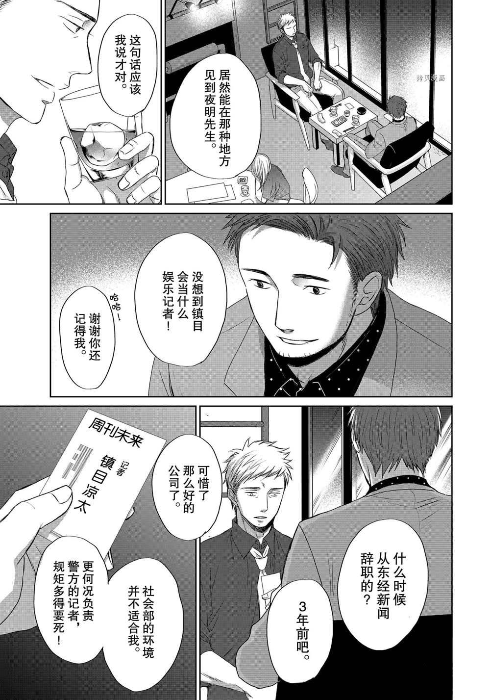 《OP-夜明至的无色日子》漫画最新章节3.5免费下拉式在线观看章节第【15】张图片