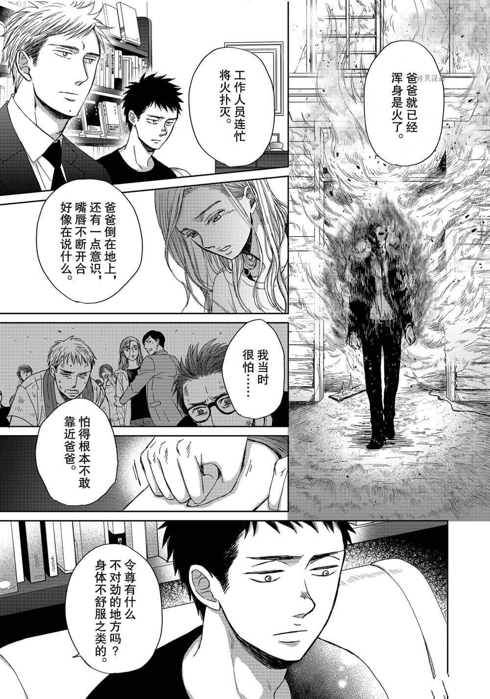 《OP-夜明至的无色日子》漫画最新章节3.3免费下拉式在线观看章节第【8】张图片