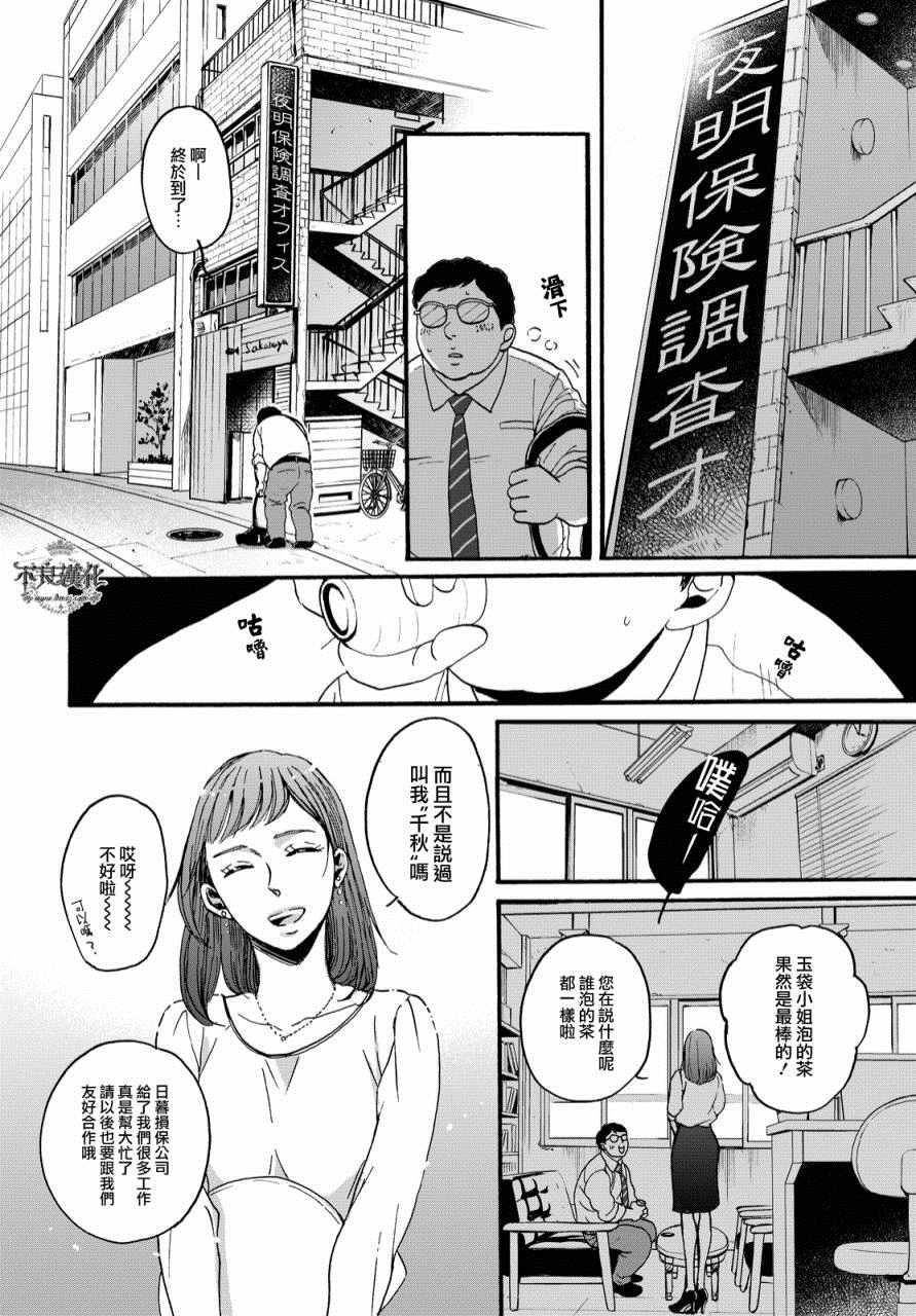 《OP-夜明至的无色日子》漫画最新章节无色日子 01上集免费下拉式在线观看章节第【4】张图片