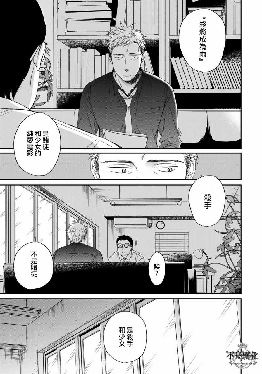 《OP-夜明至的无色日子》漫画最新章节无色日子 03上集免费下拉式在线观看章节第【9】张图片