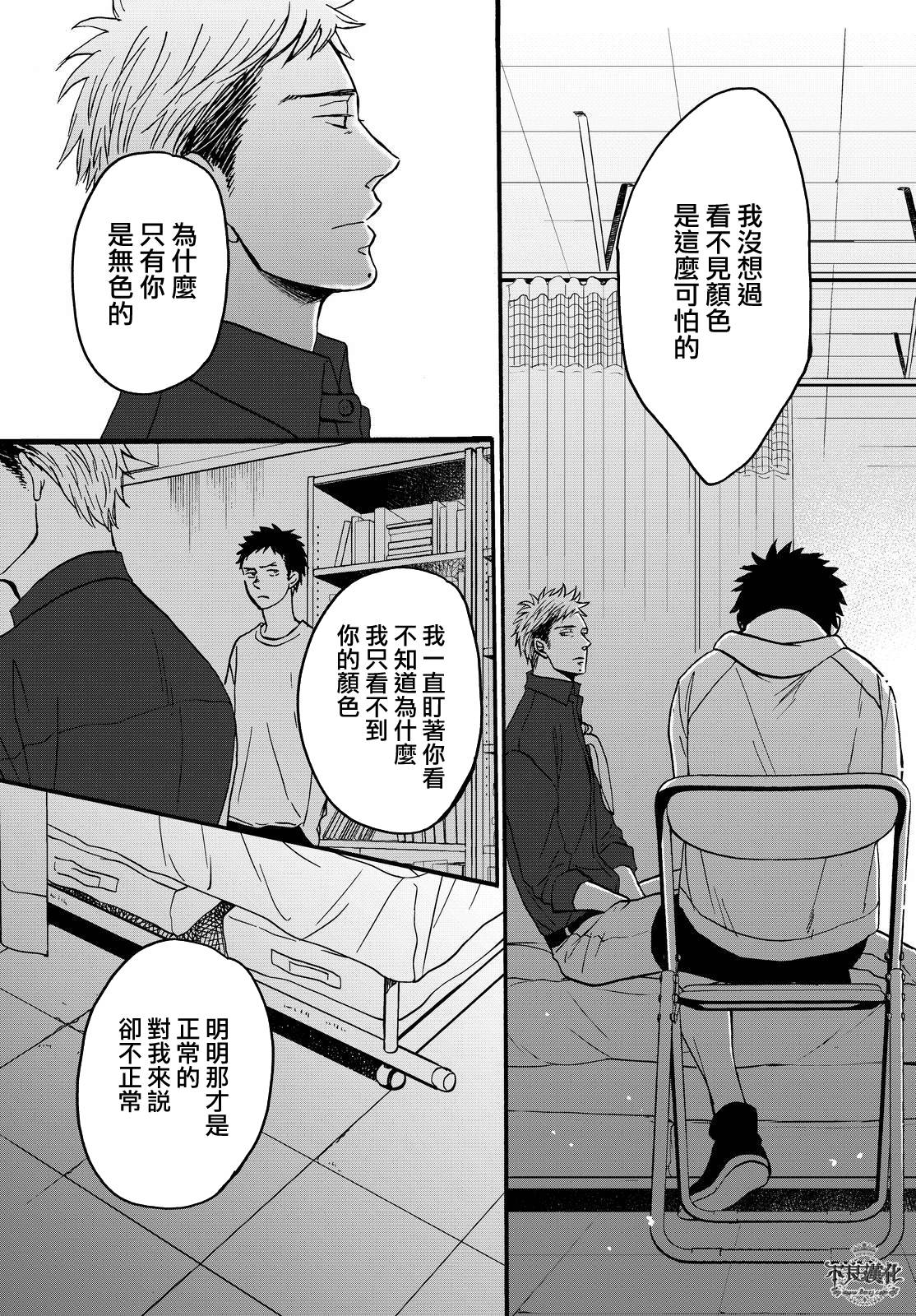 《OP-夜明至的无色日子》漫画最新章节无色日子 01下集免费下拉式在线观看章节第【24】张图片