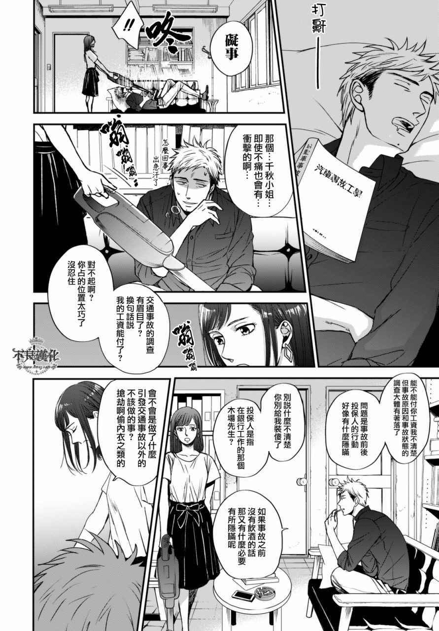 《OP-夜明至的无色日子》漫画最新章节无色日子 02中集免费下拉式在线观看章节第【20】张图片