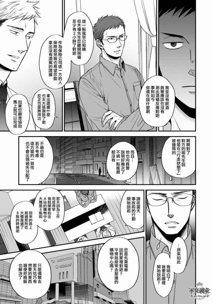 《OP-夜明至的无色日子》漫画最新章节无色日子 02中集免费下拉式在线观看章节第【5】张图片