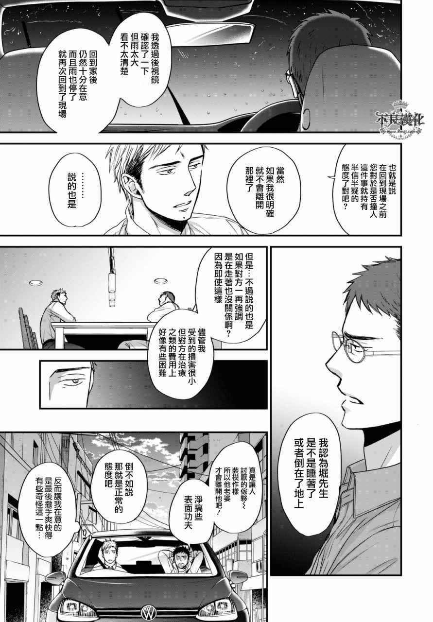 《OP-夜明至的无色日子》漫画最新章节无色日子 02中集免费下拉式在线观看章节第【9】张图片