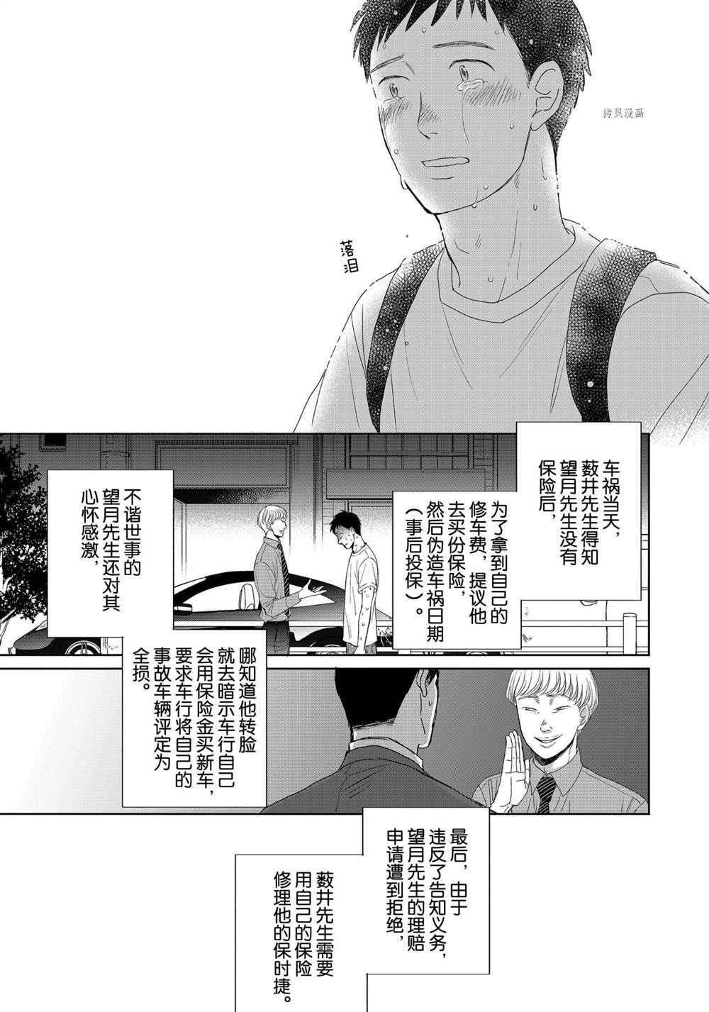 《OP-夜明至的无色日子》漫画最新章节4免费下拉式在线观看章节第【24】张图片