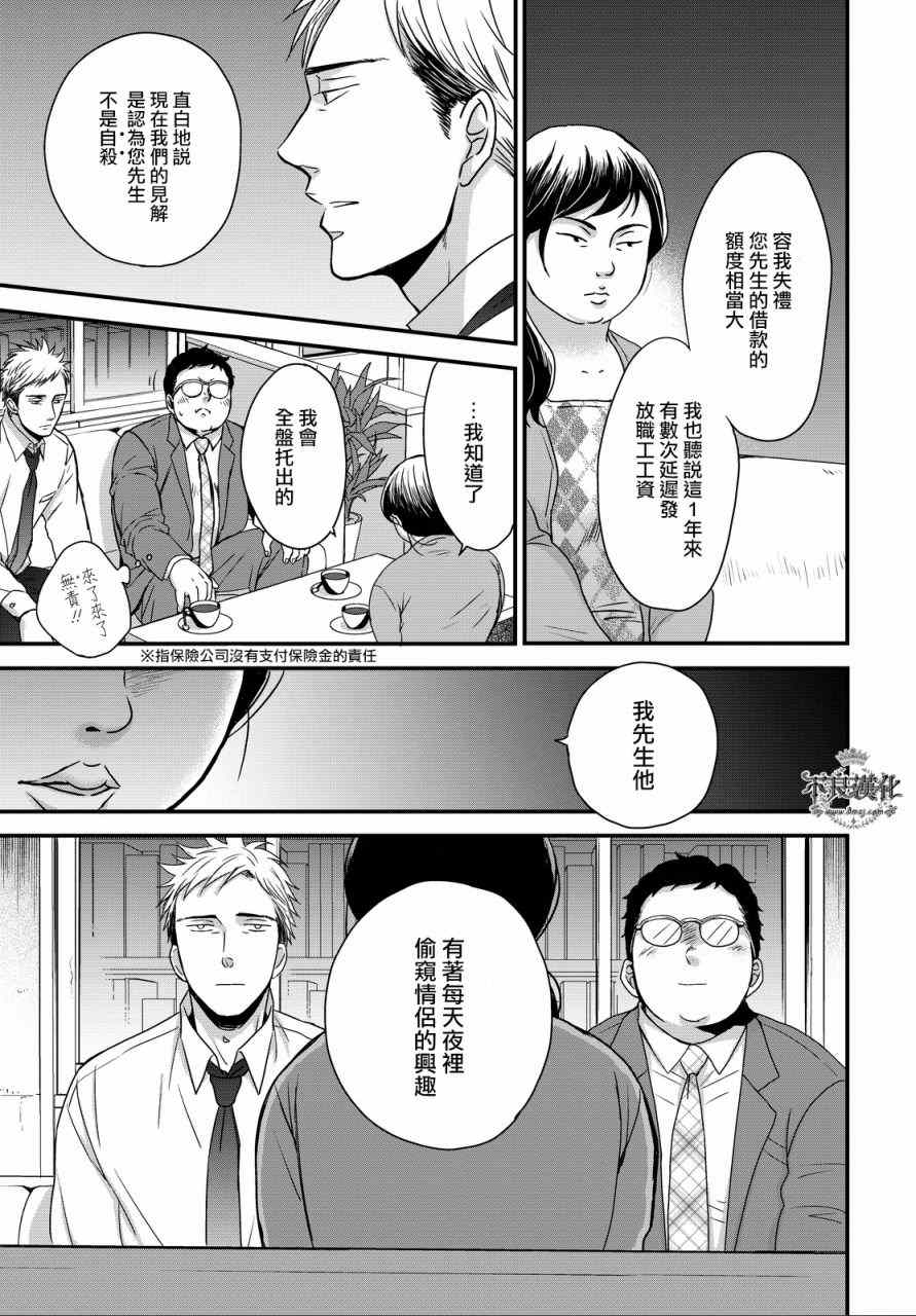 《OP-夜明至的无色日子》漫画最新章节第2话免费下拉式在线观看章节第【8】张图片