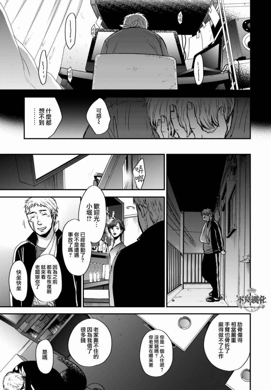 《OP-夜明至的无色日子》漫画最新章节无色日子 02中集免费下拉式在线观看章节第【17】张图片