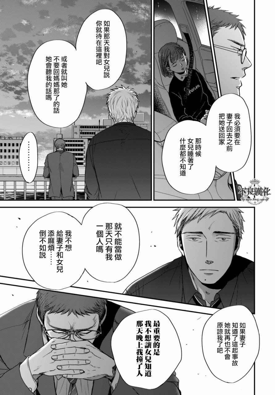 《OP-夜明至的无色日子》漫画最新章节无色日子 02下集免费下拉式在线观看章节第【33】张图片