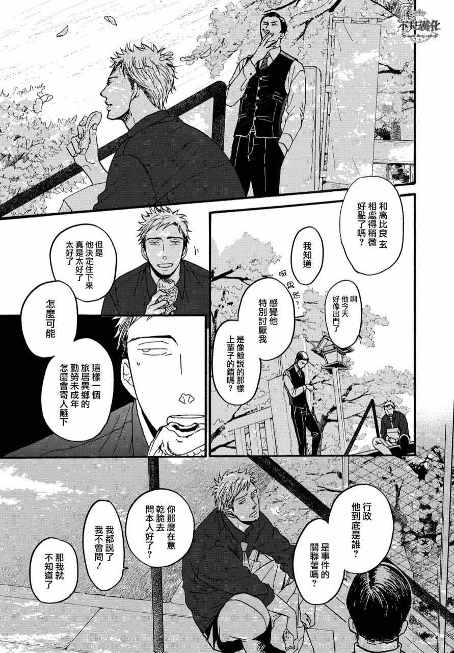 《OP-夜明至的无色日子》漫画最新章节无色日子 01上集免费下拉式在线观看章节第【49】张图片