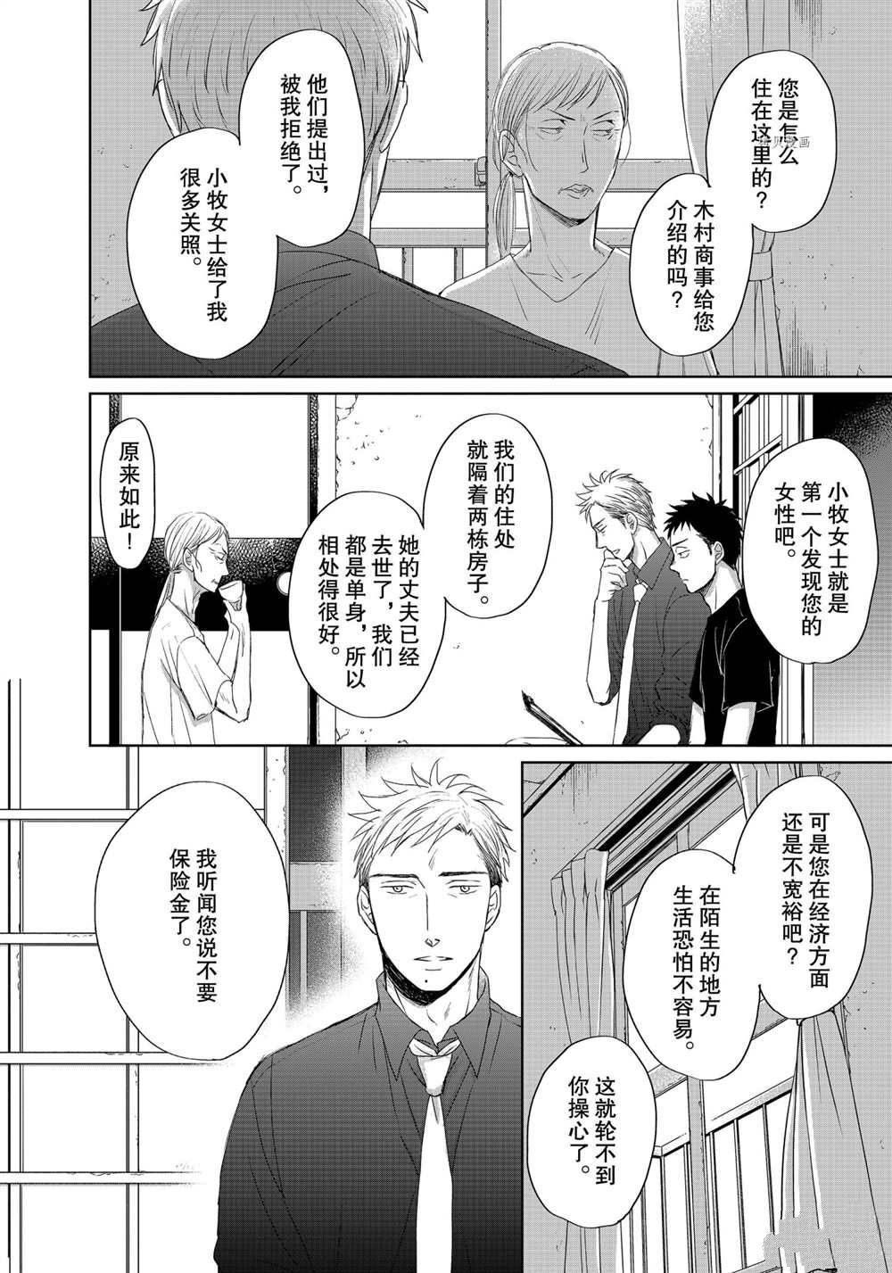 《OP-夜明至的无色日子》漫画最新章节5.1免费下拉式在线观看章节第【16】张图片