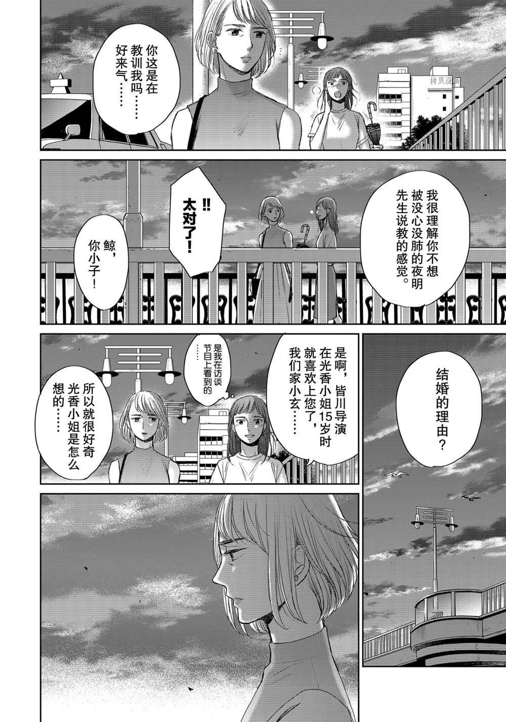 《OP-夜明至的无色日子》漫画最新章节3.7免费下拉式在线观看章节第【24】张图片