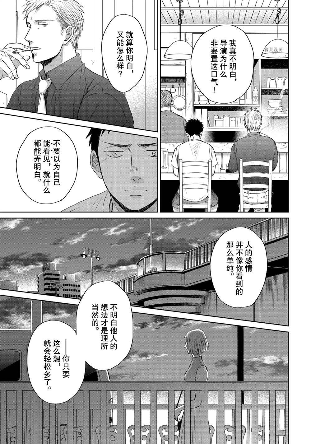 《OP-夜明至的无色日子》漫画最新章节3.7免费下拉式在线观看章节第【23】张图片