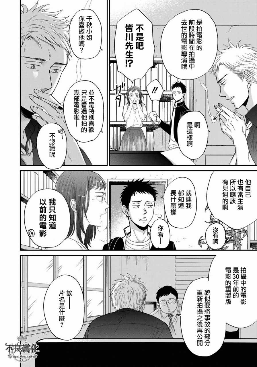 《OP-夜明至的无色日子》漫画最新章节无色日子 03上集免费下拉式在线观看章节第【8】张图片