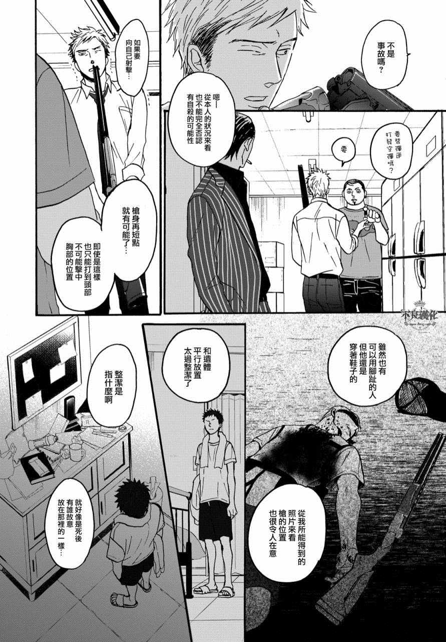 《OP-夜明至的无色日子》漫画最新章节无色日子 01上集免费下拉式在线观看章节第【32】张图片