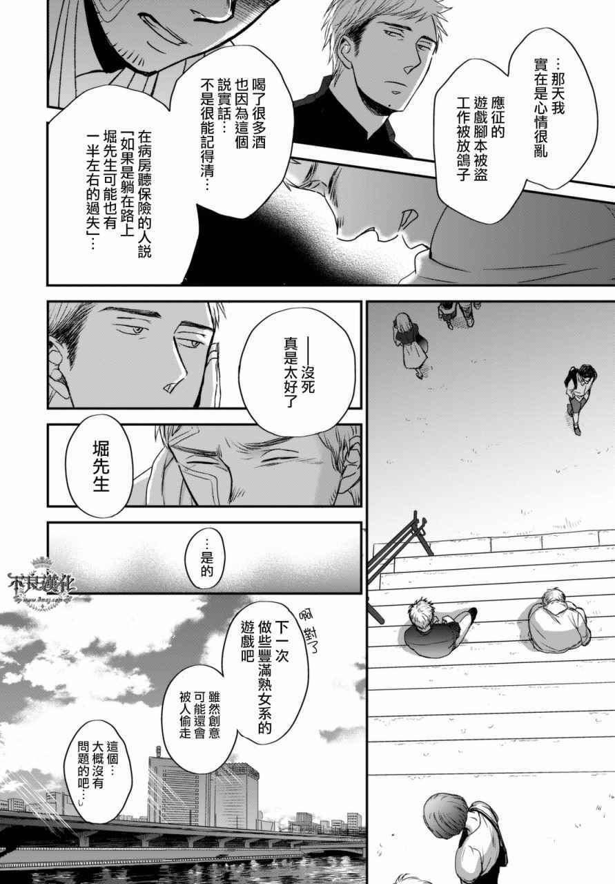 《OP-夜明至的无色日子》漫画最新章节无色日子 02下集免费下拉式在线观看章节第【16】张图片