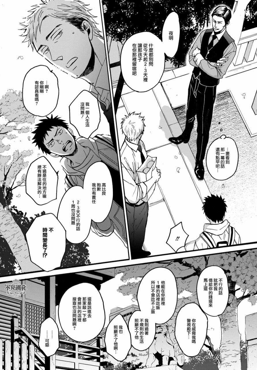 《OP-夜明至的无色日子》漫画最新章节无色日子 01上集免费下拉式在线观看章节第【22】张图片