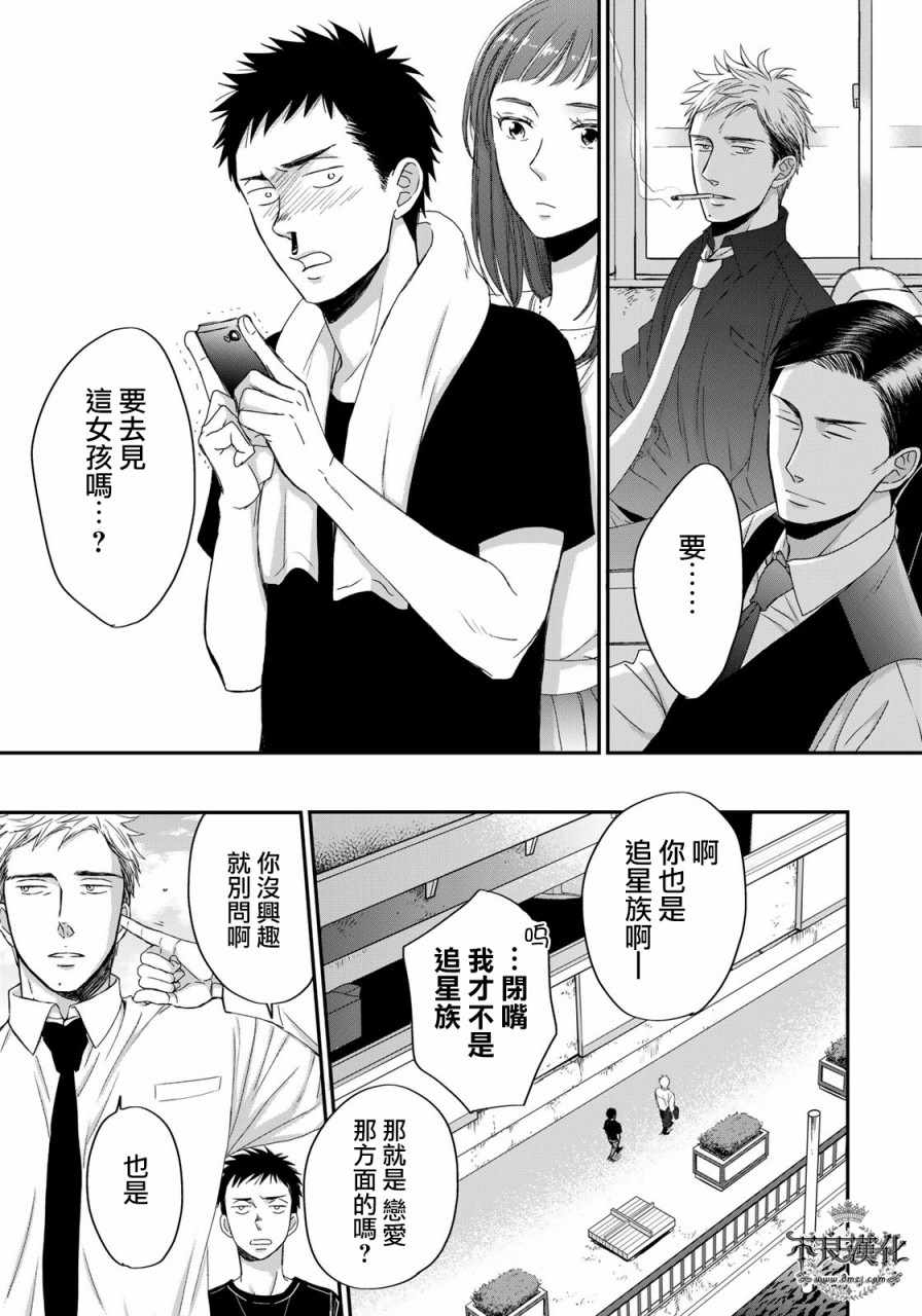 《OP-夜明至的无色日子》漫画最新章节无色日子 03中集免费下拉式在线观看章节第【9】张图片