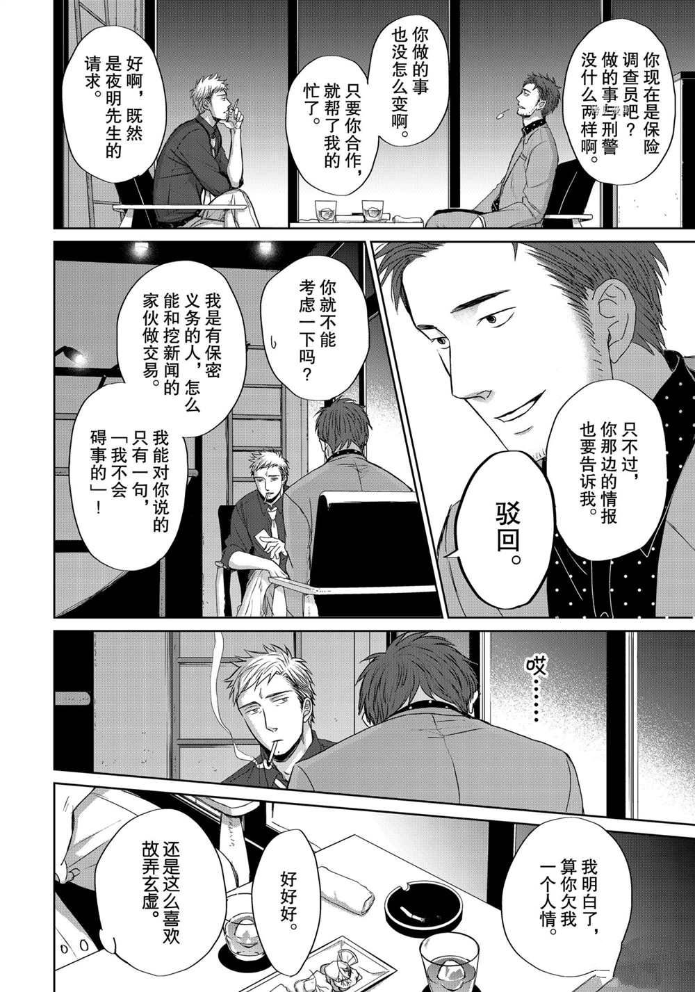 《OP-夜明至的无色日子》漫画最新章节3.5免费下拉式在线观看章节第【18】张图片