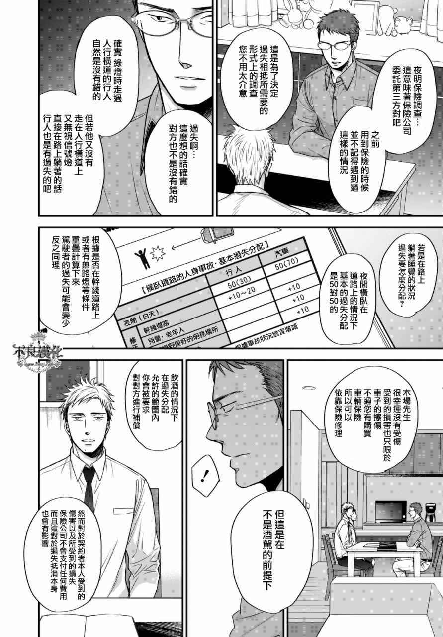 《OP-夜明至的无色日子》漫画最新章节无色日子 02中集免费下拉式在线观看章节第【4】张图片