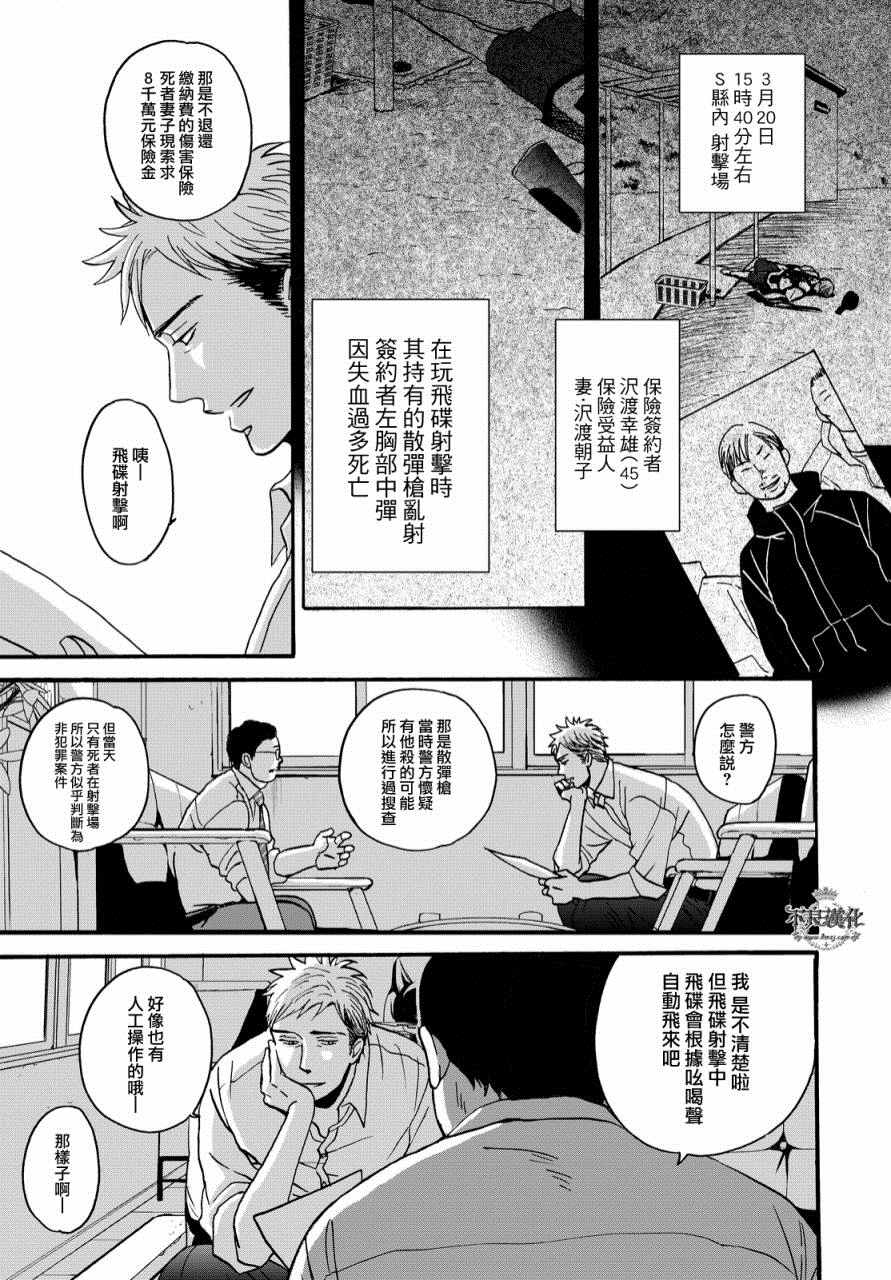 《OP-夜明至的无色日子》漫画最新章节无色日子 01上集免费下拉式在线观看章节第【7】张图片