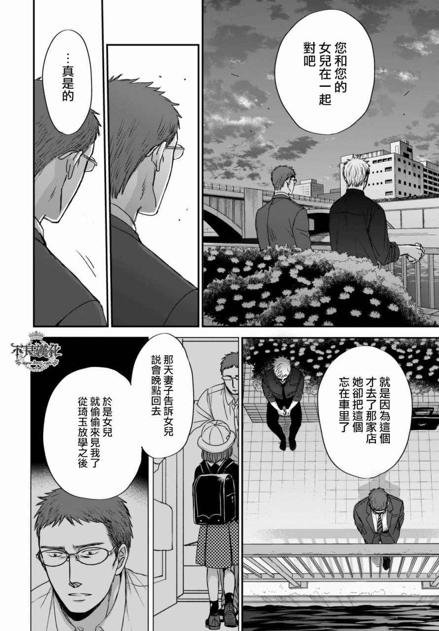 《OP-夜明至的无色日子》漫画最新章节无色日子 02下集免费下拉式在线观看章节第【32】张图片