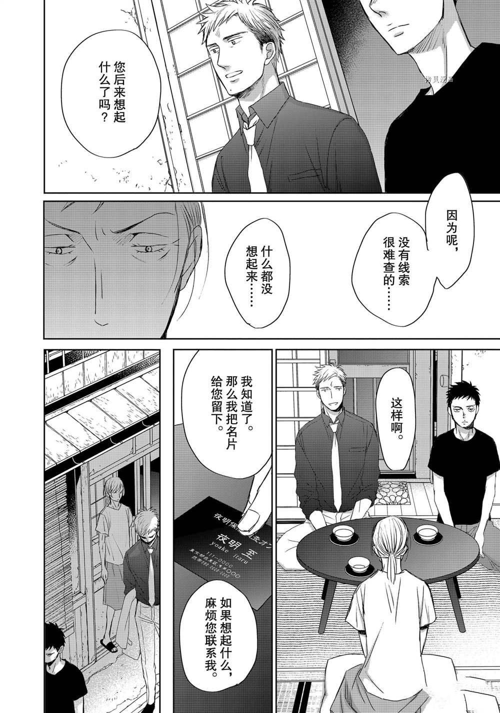 《OP-夜明至的无色日子》漫画最新章节5.1免费下拉式在线观看章节第【20】张图片