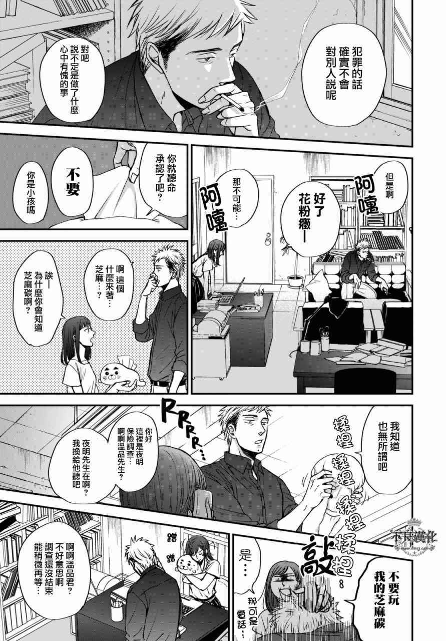 《OP-夜明至的无色日子》漫画最新章节无色日子 02中集免费下拉式在线观看章节第【21】张图片