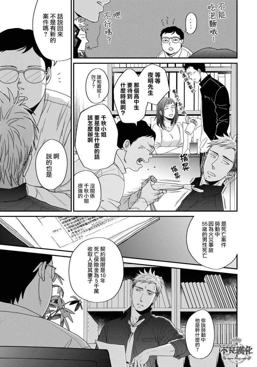 《OP-夜明至的无色日子》漫画最新章节无色日子 03上集免费下拉式在线观看章节第【7】张图片