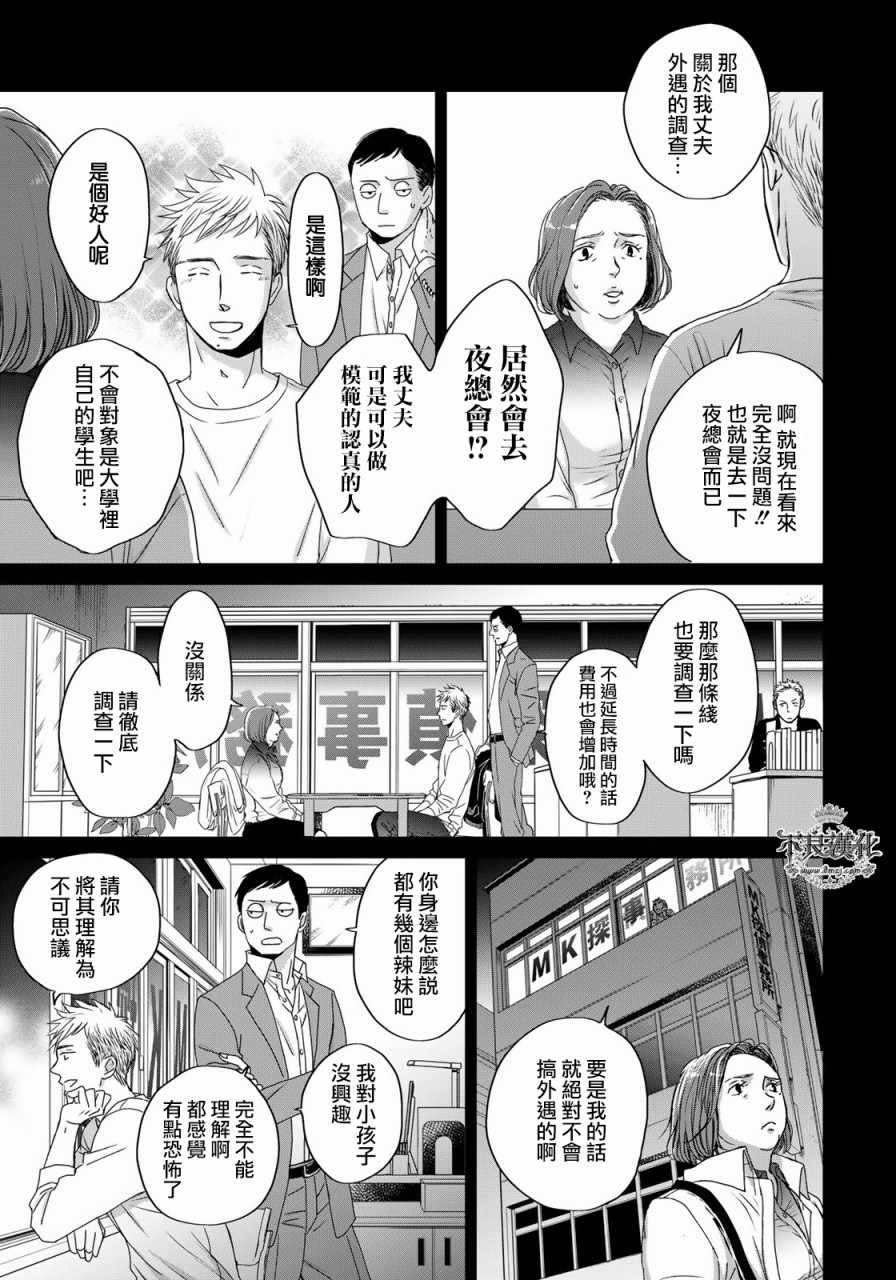 《OP-夜明至的无色日子》漫画最新章节无色日子 03上集免费下拉式在线观看章节第【11】张图片