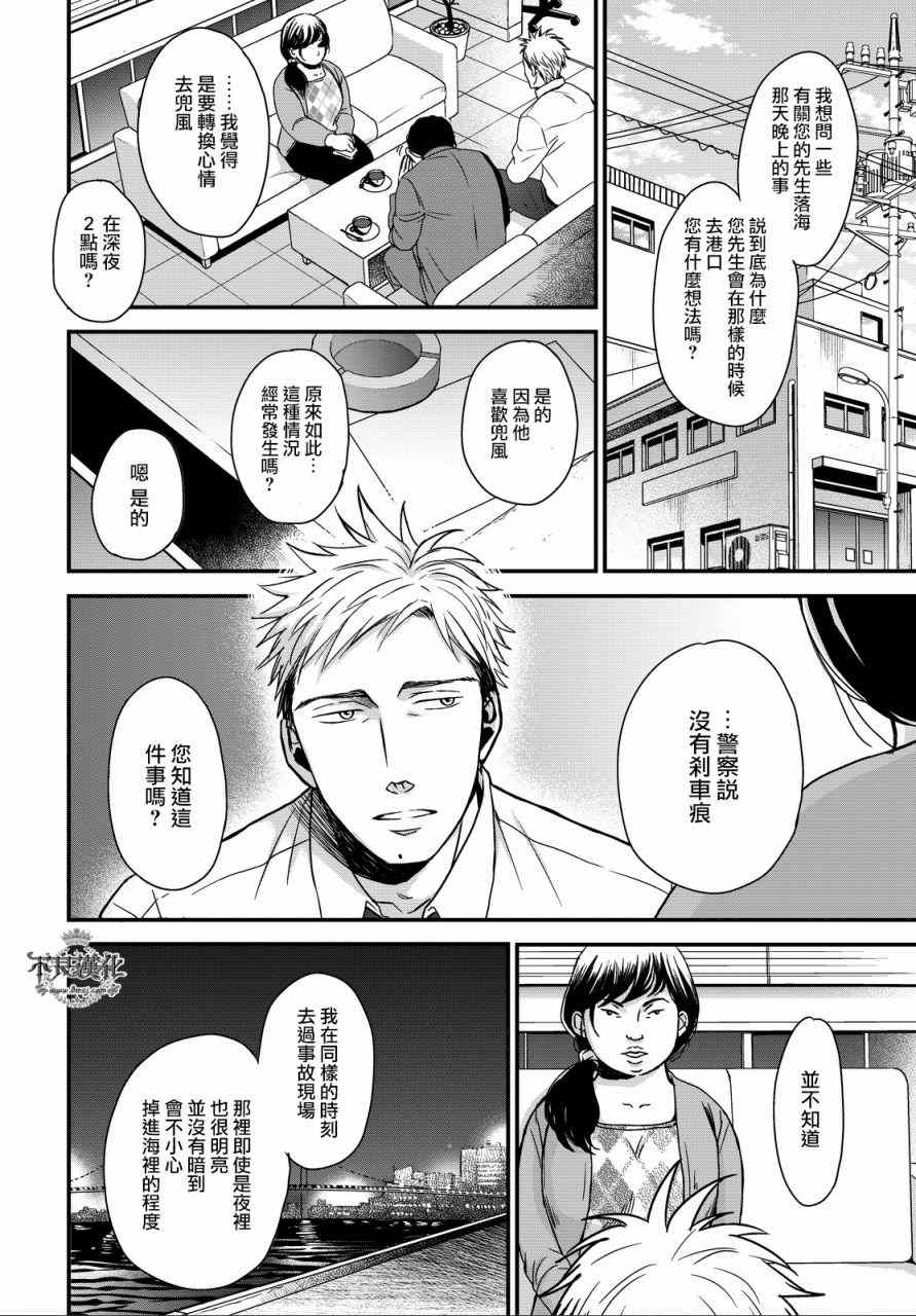 《OP-夜明至的无色日子》漫画最新章节第2话免费下拉式在线观看章节第【7】张图片