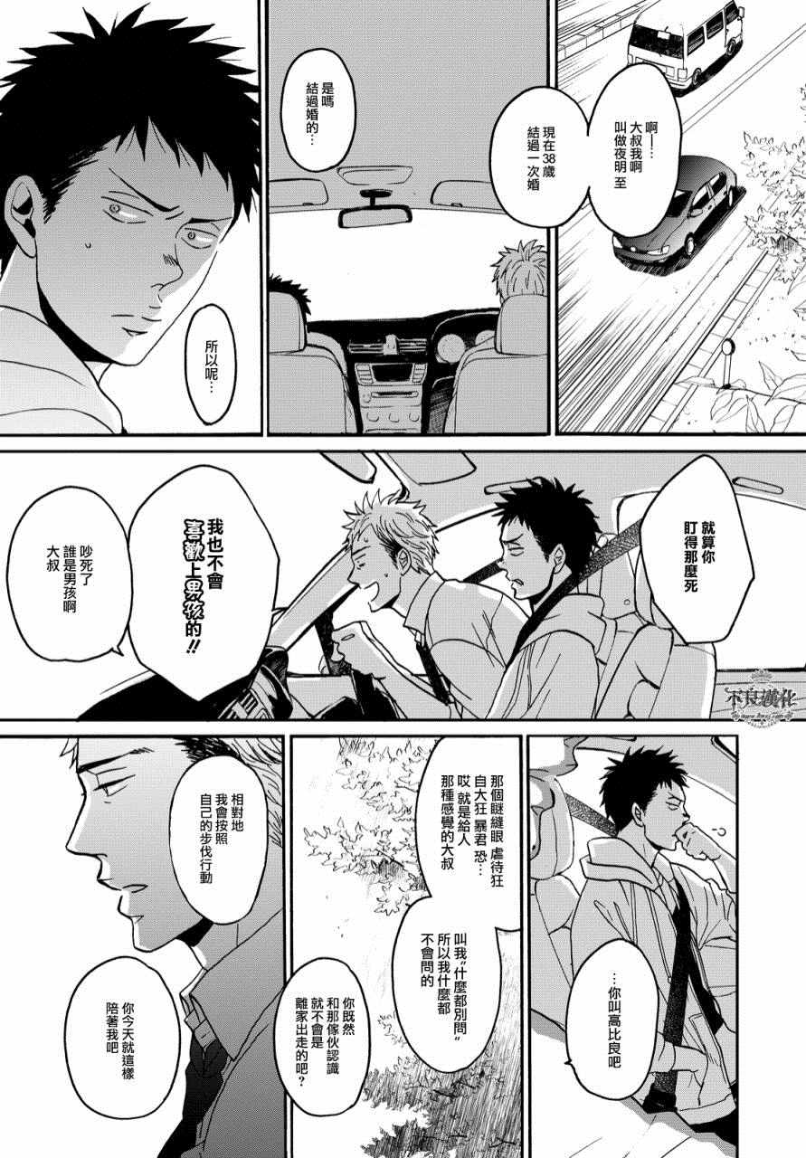 《OP-夜明至的无色日子》漫画最新章节无色日子 01上集免费下拉式在线观看章节第【23】张图片