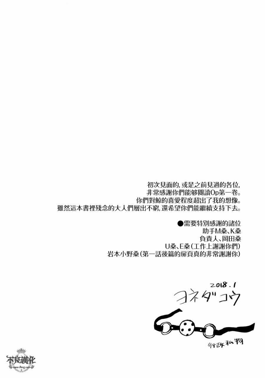 《OP-夜明至的无色日子》漫画最新章节第1卷免费下拉式在线观看章节第【7】张图片