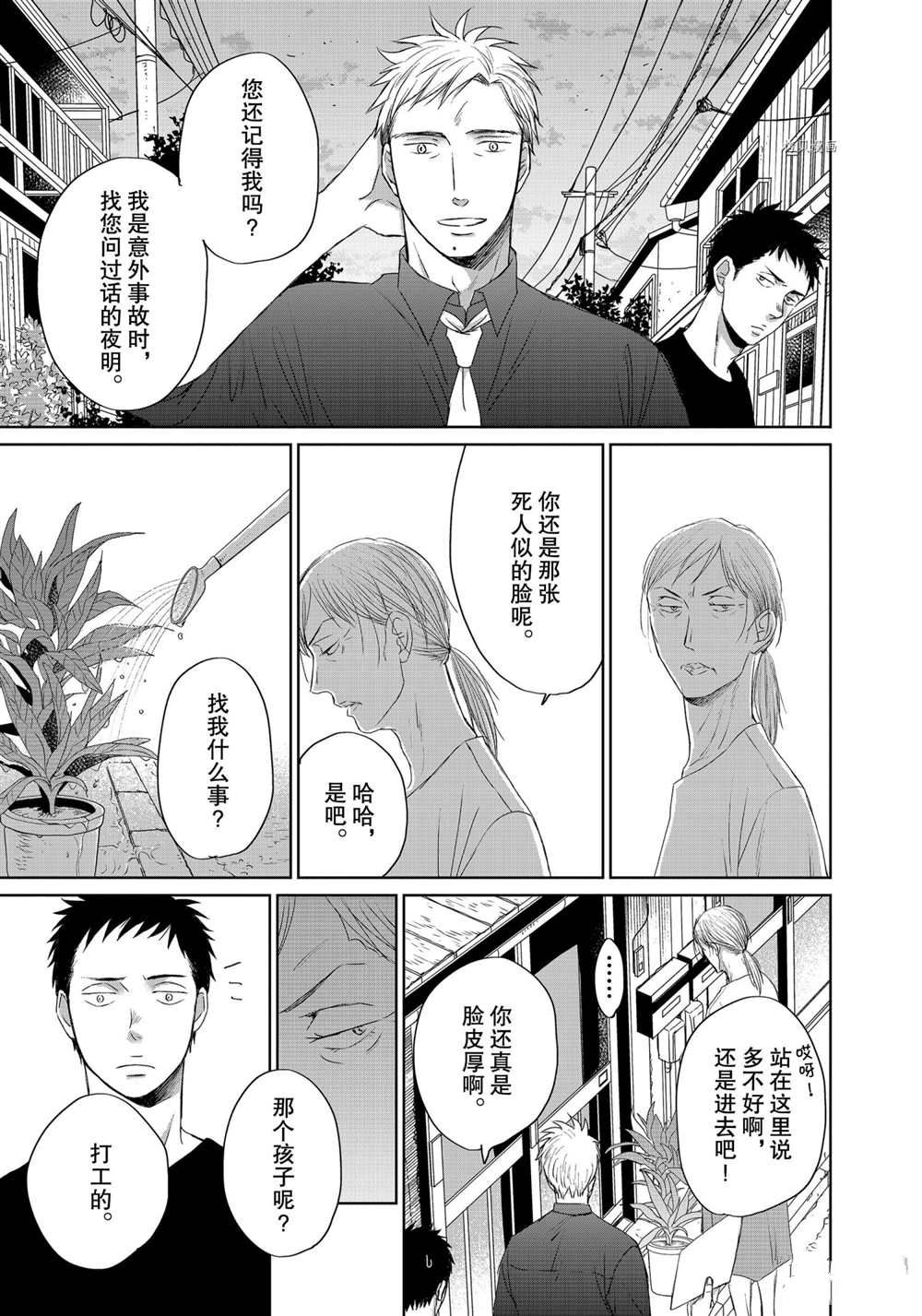 《OP-夜明至的无色日子》漫画最新章节5.1免费下拉式在线观看章节第【13】张图片