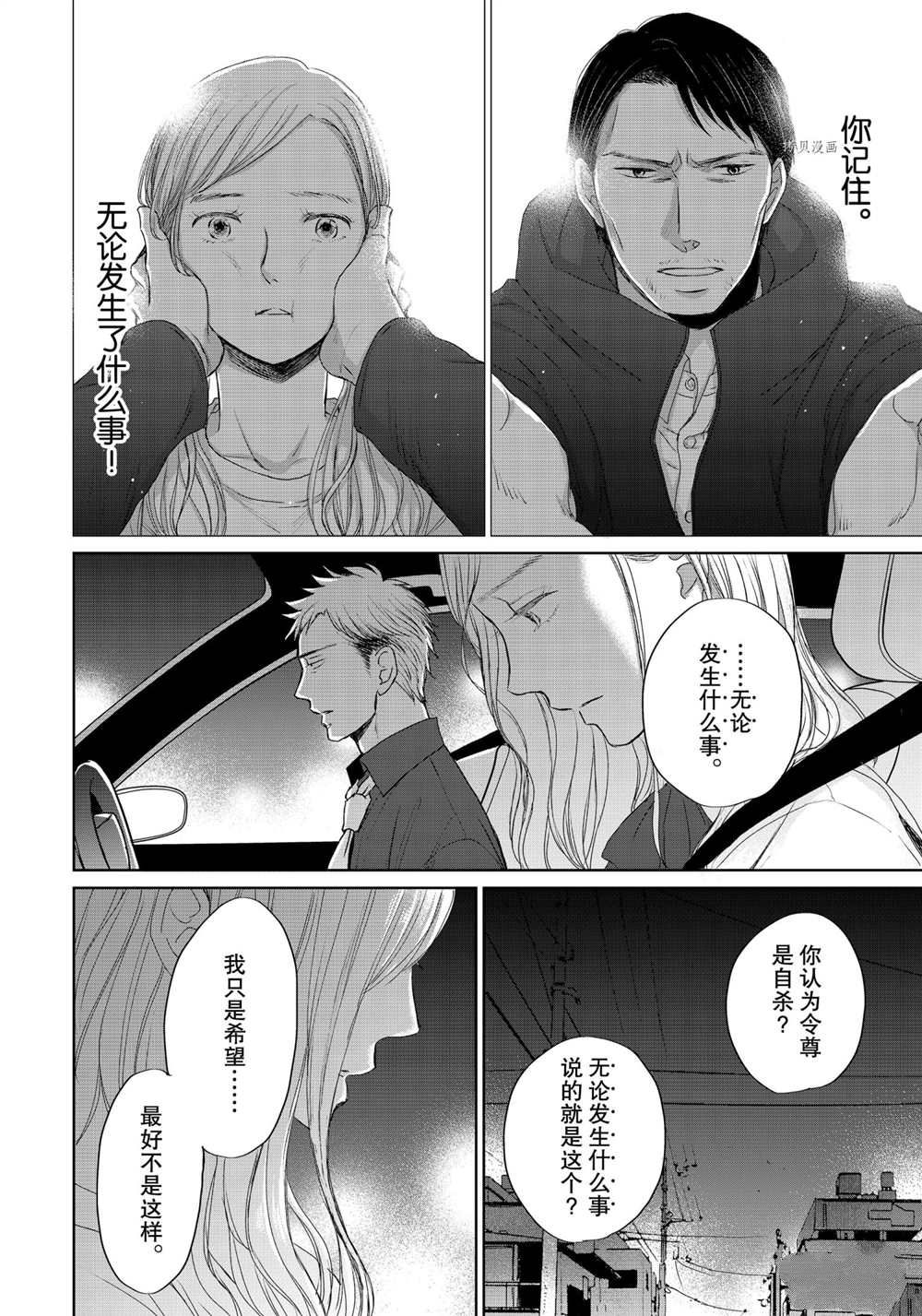 《OP-夜明至的无色日子》漫画最新章节3.5免费下拉式在线观看章节第【12】张图片