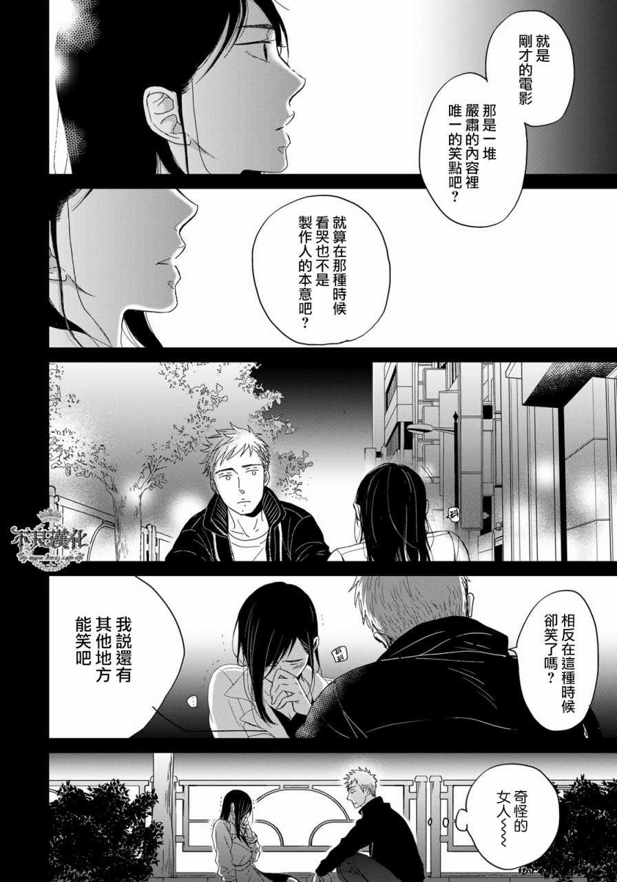 《OP-夜明至的无色日子》漫画最新章节无色日子 03上集免费下拉式在线观看章节第【24】张图片