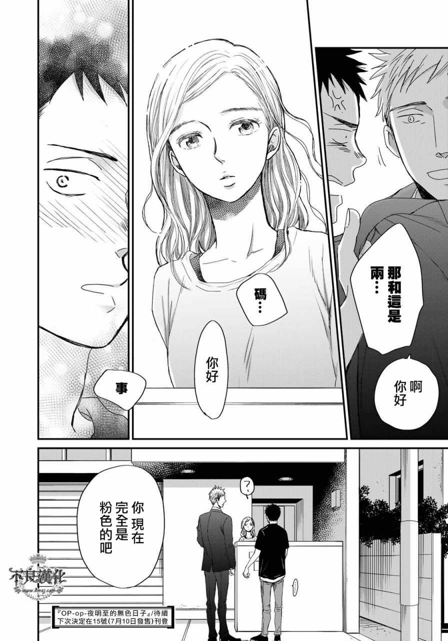 《OP-夜明至的无色日子》漫画最新章节无色日子 03中集免费下拉式在线观看章节第【16】张图片