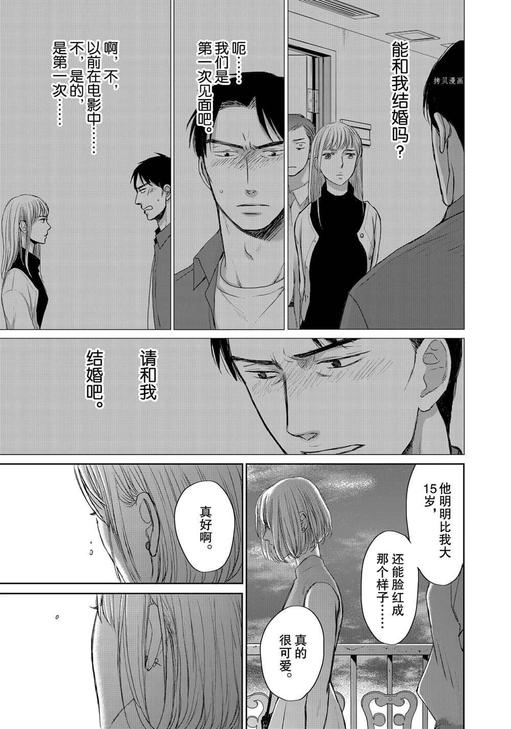 《OP-夜明至的无色日子》漫画最新章节3.7免费下拉式在线观看章节第【25】张图片