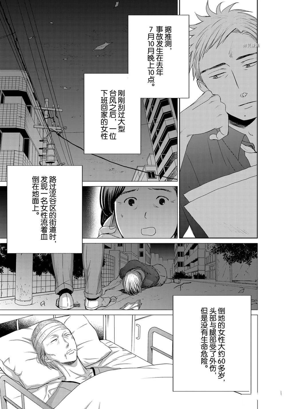 《OP-夜明至的无色日子》漫画最新章节5.1免费下拉式在线观看章节第【7】张图片