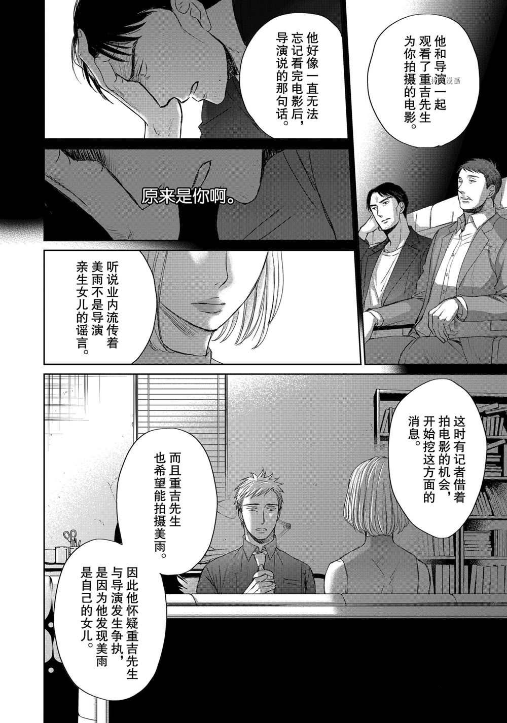 《OP-夜明至的无色日子》漫画最新章节3.7免费下拉式在线观看章节第【20】张图片