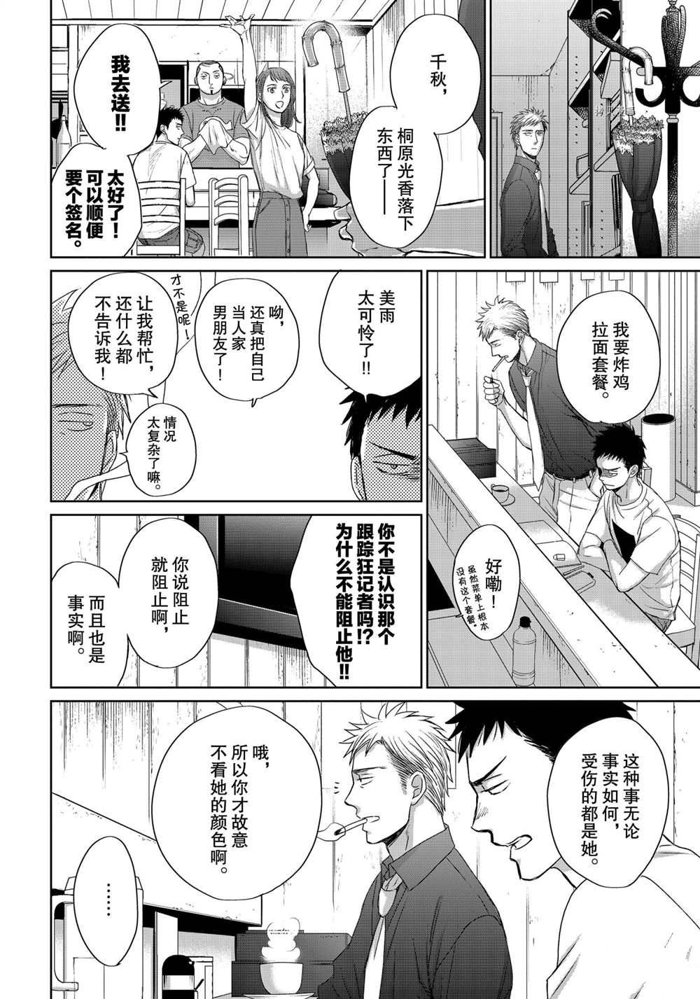 《OP-夜明至的无色日子》漫画最新章节3.7免费下拉式在线观看章节第【22】张图片