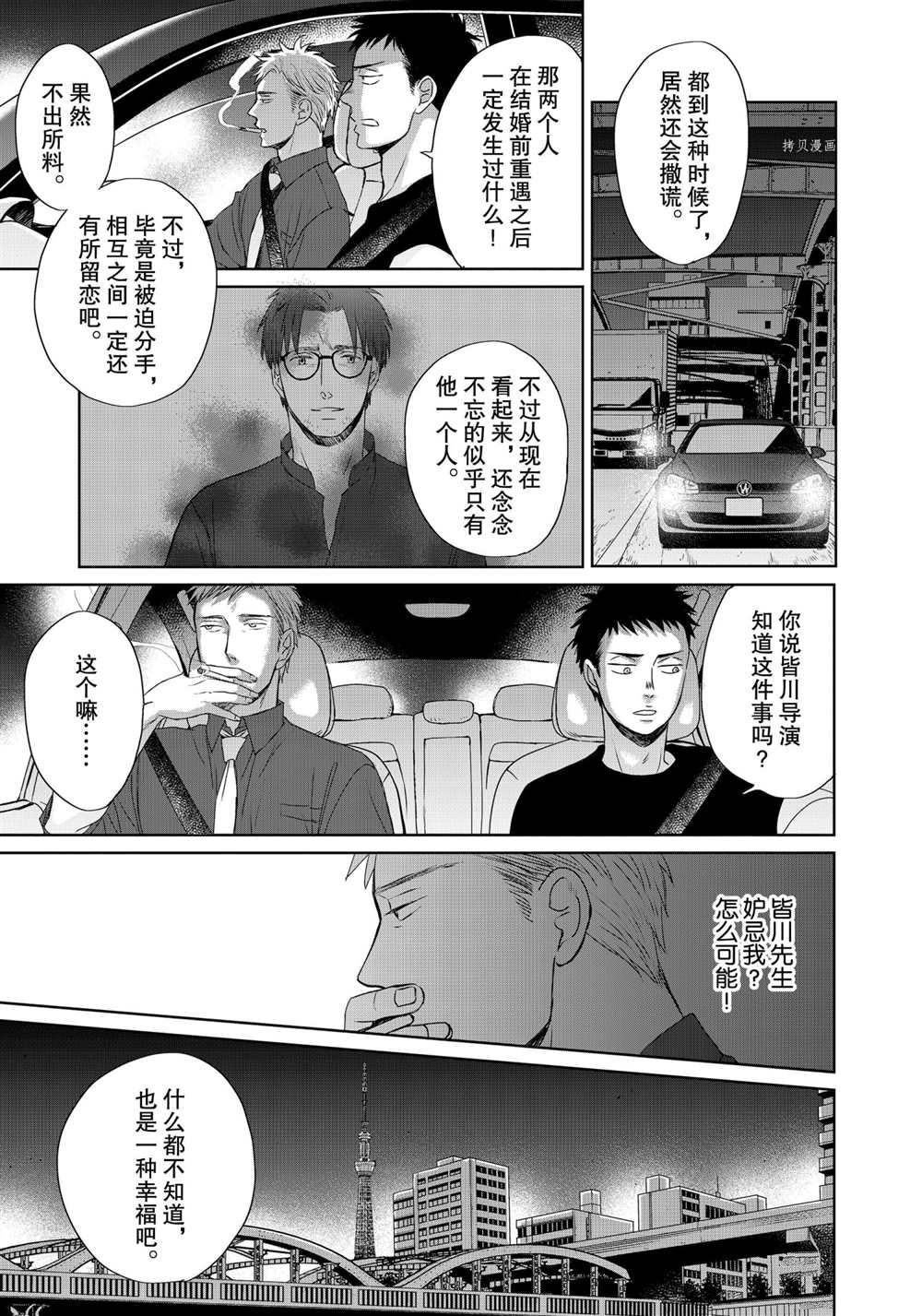 《OP-夜明至的无色日子》漫画最新章节3.7免费下拉式在线观看章节第【17】张图片